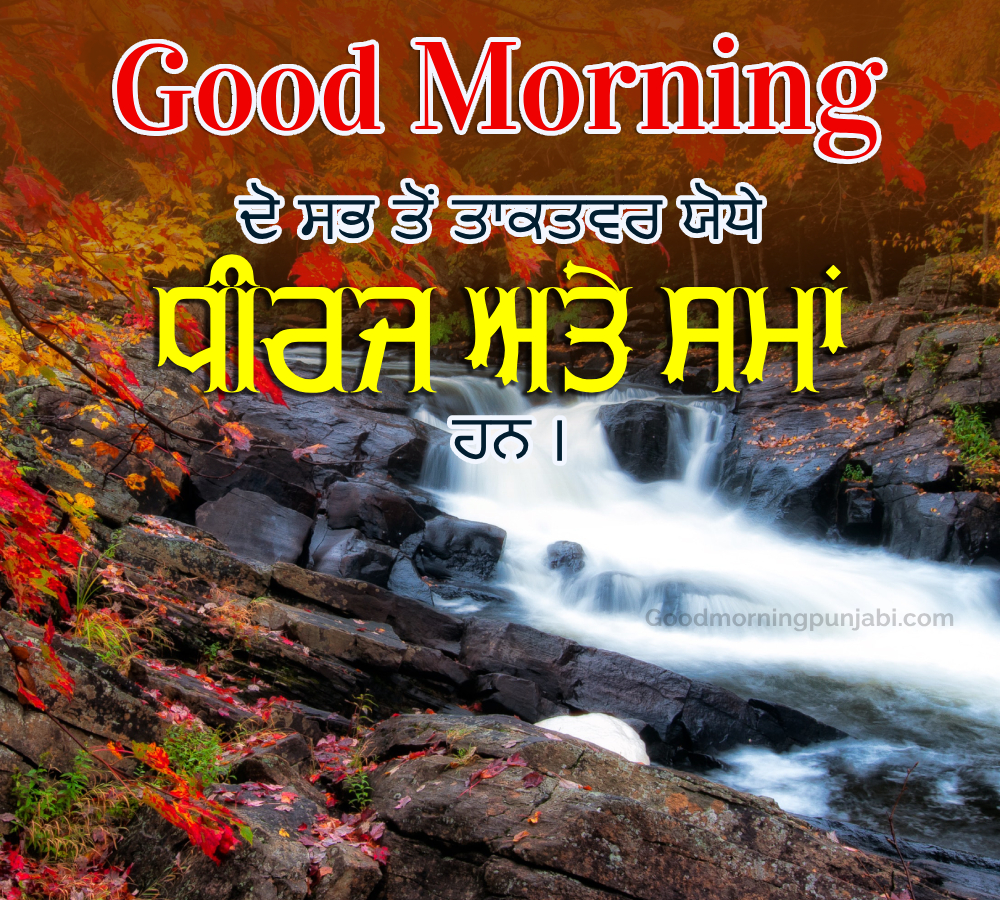 Good Morning Do Sab To Taktwar Yodhe Dhirj Ate Sama Han