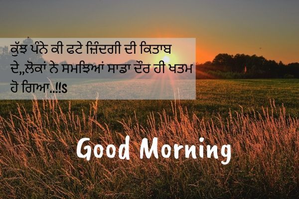 Good Morning Images In Punjabi 3