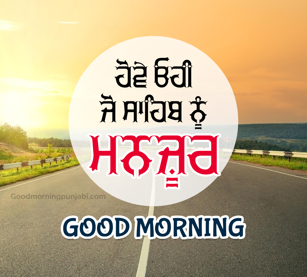 Wonderful Good Morning Inspiration Punjabi Picture